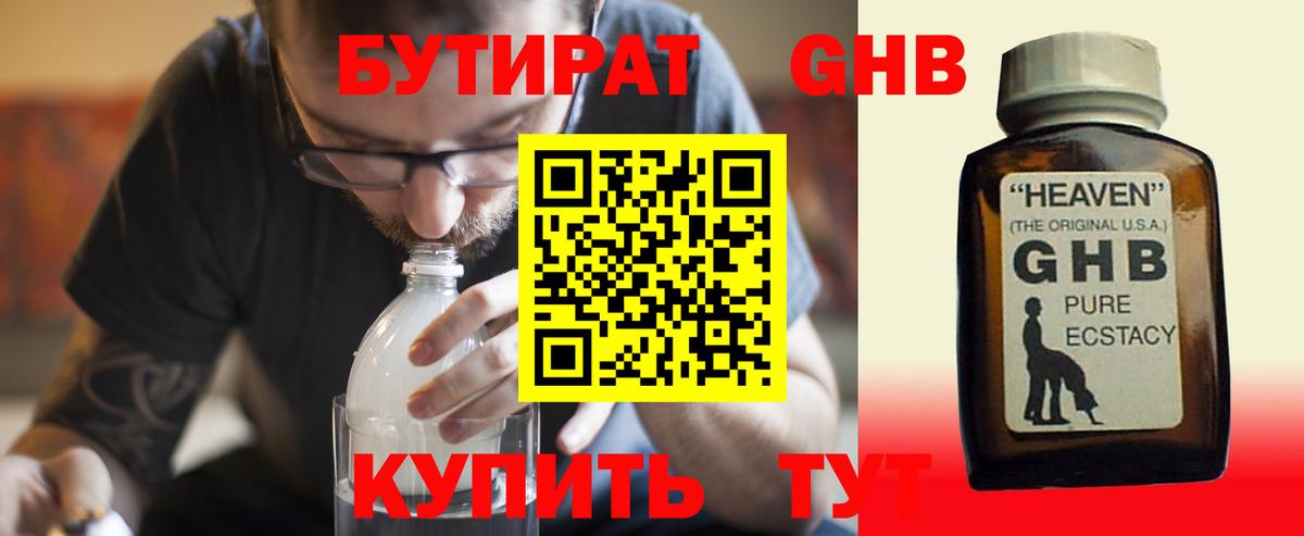 Бутират бутандиол  Вход с VPN  Майский 