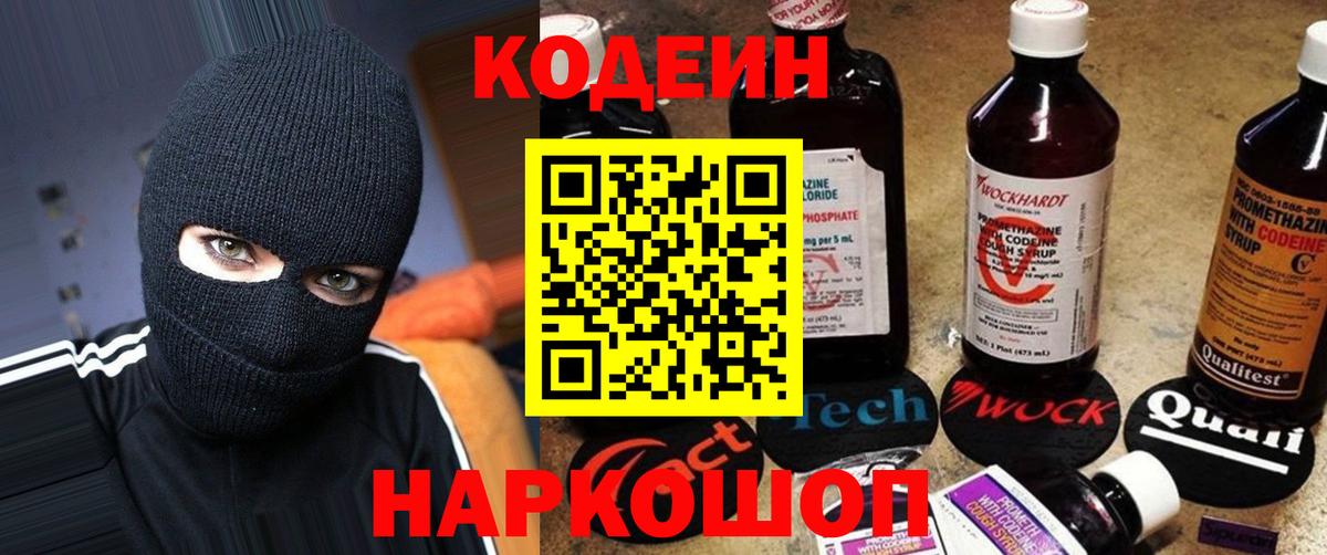Codein Purple Drank Майский