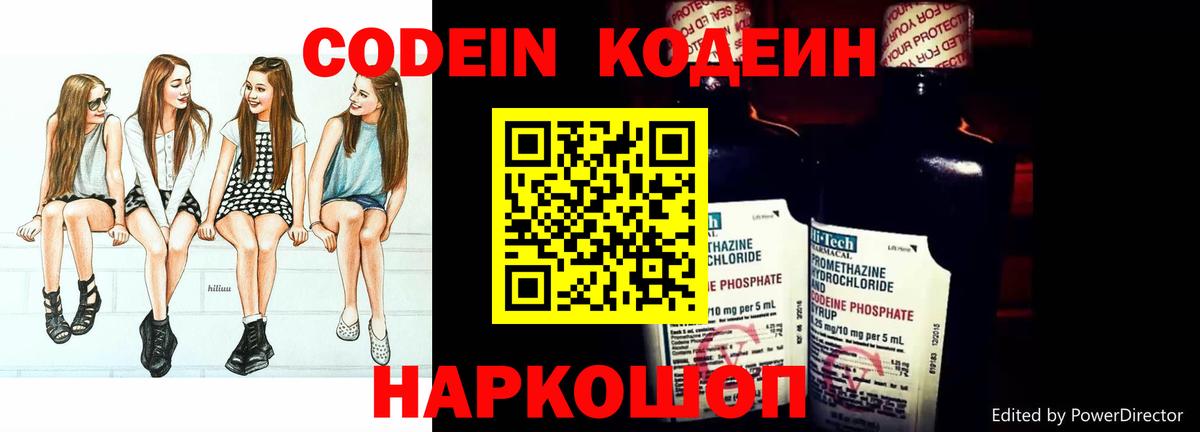 Кодеин Purple Drank  Codein напиток Lean (лин)  Вход с VPN  Майский 