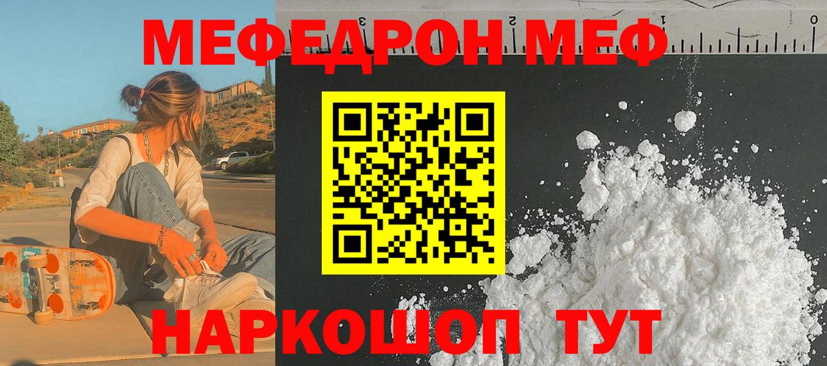 Мефедрон кристаллы Майский