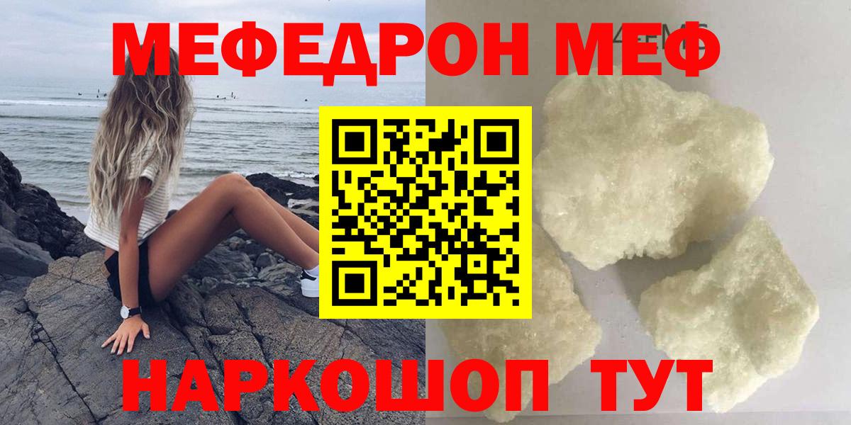 МЕФ  Меф мяу мяу  Майский  Вход с VPN  Меф кристаллы  МЯУ-МЯУ 